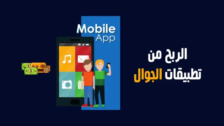 برنامج رقمن | دليل البرنامج ومميزاته وطرق الربح من خلاله وشروط الاستفادة من الخدمات التي يقدمها لعملائه