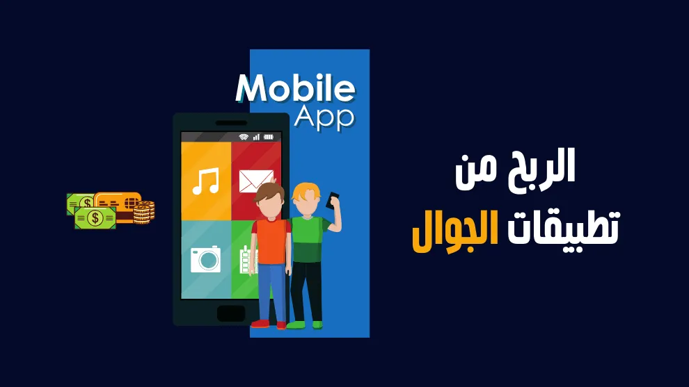 برنامج رقمن | دليل البرنامج ومميزاته وطرق الربح من خلاله وشروط الاستفادة من الخدمات التي يقدمها لعملائه