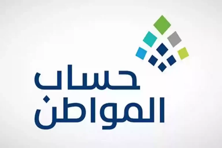 رابط التسجيل في حساب المواطن وشروط الاستفادة من الاستحقاق الشهري
