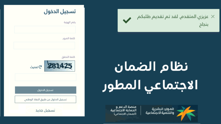 رابط الضمان الاجتماعي المطور استعلام نفاذ الوطني 1447 برقم الهوية من خلال موقع الموارد البشرية sbis.hrsd.gov.sa