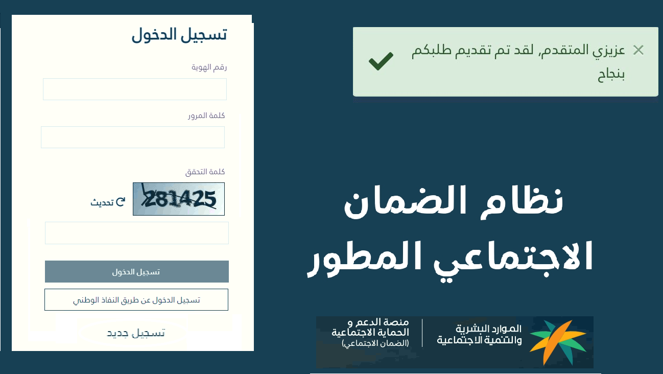رابط الضمان الاجتماعي المطور استعلام نفاذ الوطني 1447 برقم الهوية من خلال موقع الموارد البشرية sbis.hrsd.gov.sa