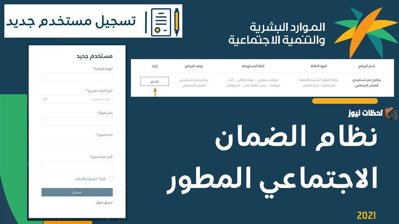 رابط الضمان الاجتماعي المطور للتقديم الجديد على البرنامج والاستفادة من الدعم والفئات المستفيدة من البرنامج وشروط الحصول على الدعم