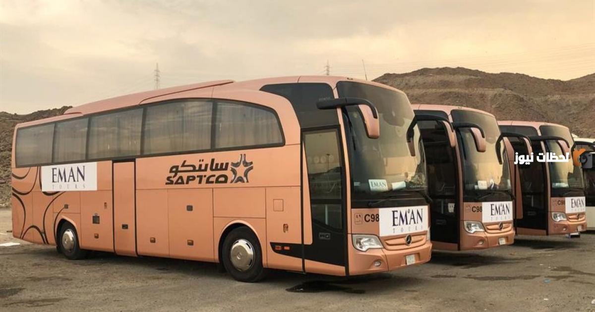 رابط حجز تذاكر النقل الجماعي سابتكو saptco.com.sa وأسعار التذاكر