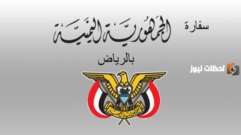 رابط حجز موعد السفارة اليمنية تجديد جواز الرياض 2025.. وخطوات الحجز