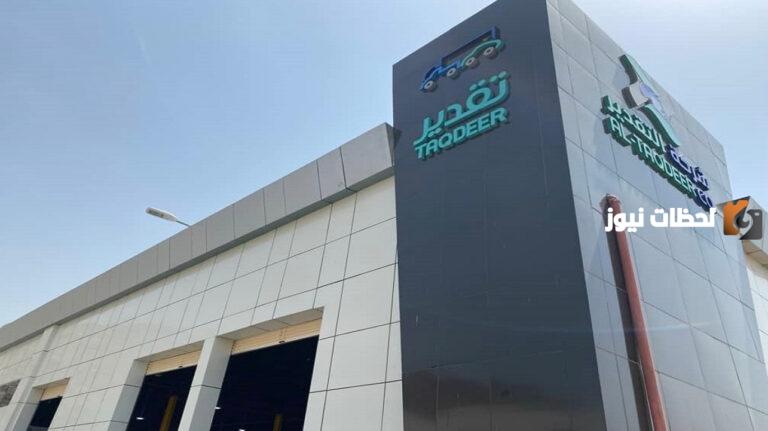 رابط حجز موعد تقدير الحوادث بجدة 1447والخطوات ومتطلبات تقدير الحوادث
