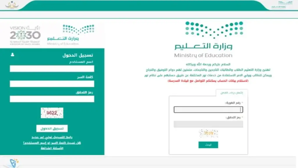 رابط نتائج نور المباشر noor.moe.gov.sa