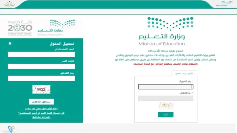 استخراج نتائج الطلاب برقم الهوية 1447 نظام نور المركزي للنتائج المباشر noor.moe.gov.sa برقم الهوية