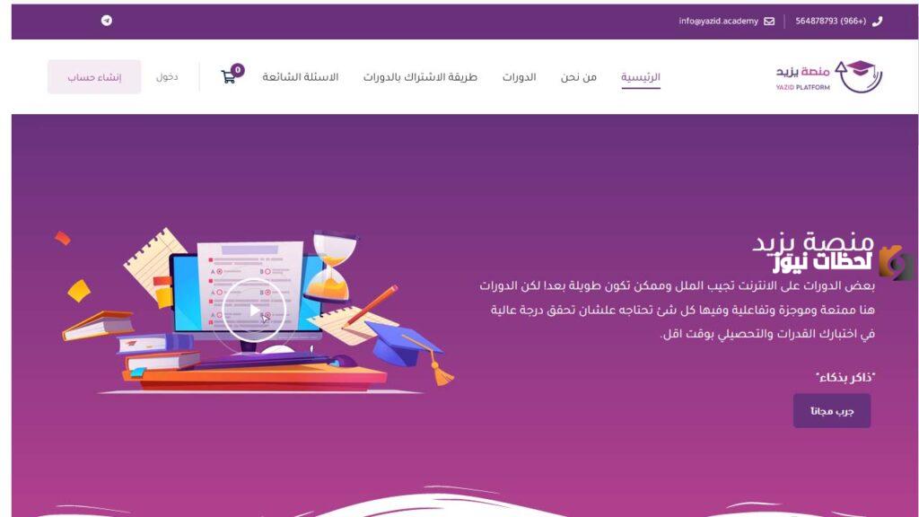 رابط وخطوات إنشاء حساب جديد في المنصة والأوراق