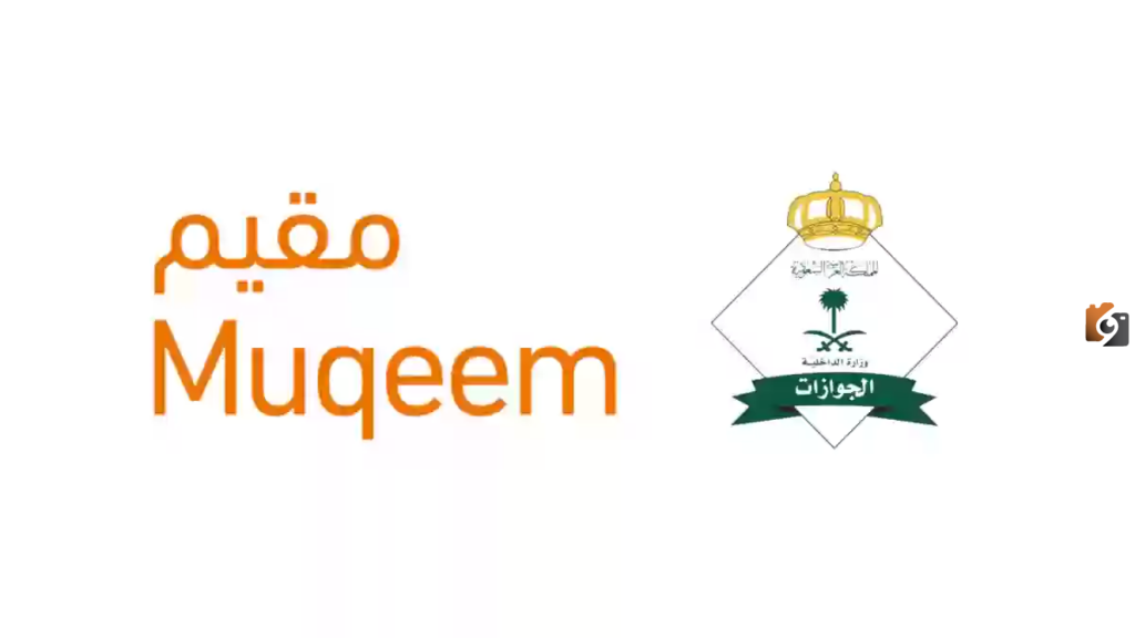 رابط وخطوات الاستعلام عن طلب تواصل في الجوازات السعودية