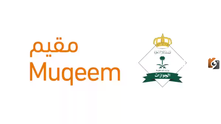 رابط وخطوات الاستعلام عن طلب تواصل في الجوازات السعودية 1447 وشروط التقديم على الطلب
