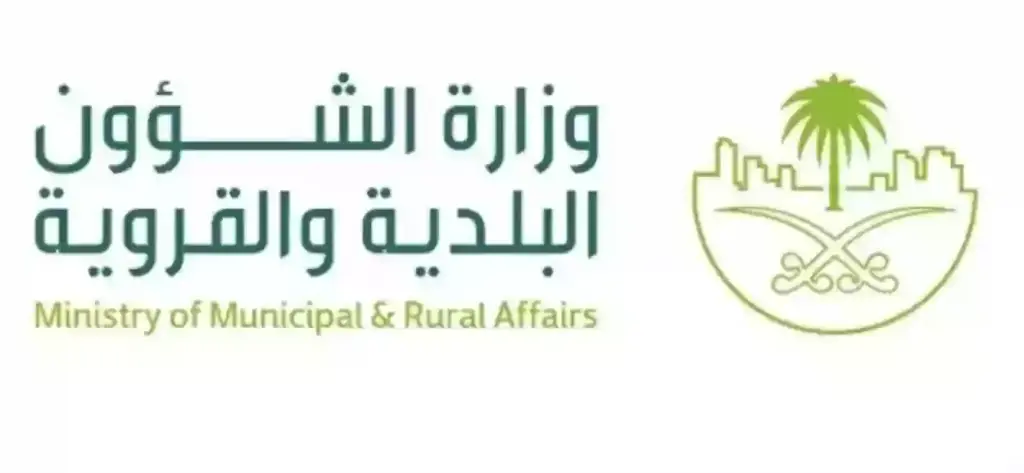 رابط وخطوات الاستعلام عن مخالفات البلدية السعودي