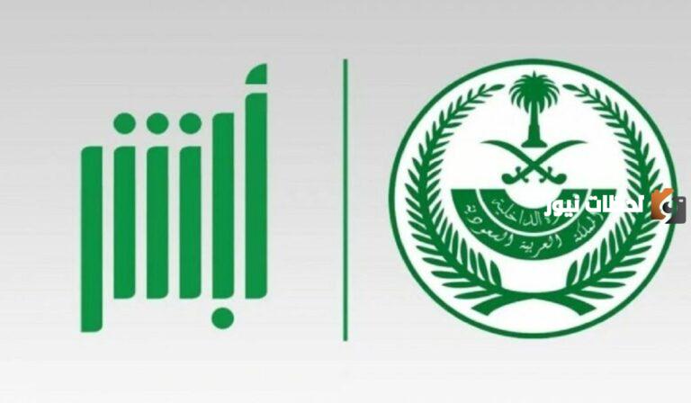 رابط وخطوات التسجيل في الاستئناف على المخالفات المرورية وطريقة الاستعلام عن المخالفة والاعتراض عليها