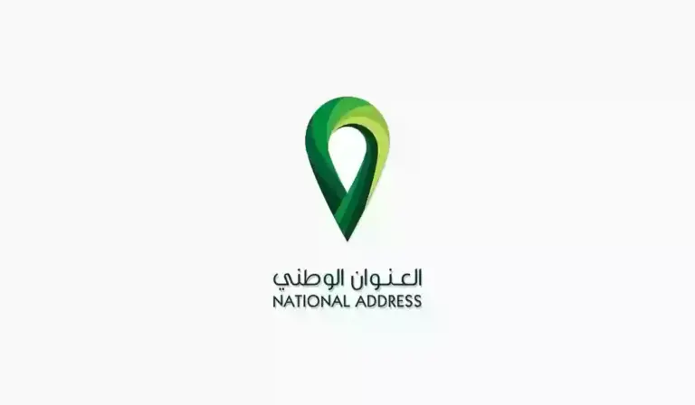 رابط وخطوات تحديث العنوان الوطني عبر منصة أبشر في السعودية 1447 وشروط التحديث