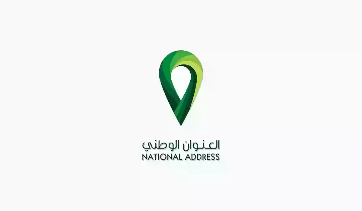 رابط وخطوات تحديث العنوان الوطني عبر منصة أبشر في السعودية 1447 وشروط التحديث