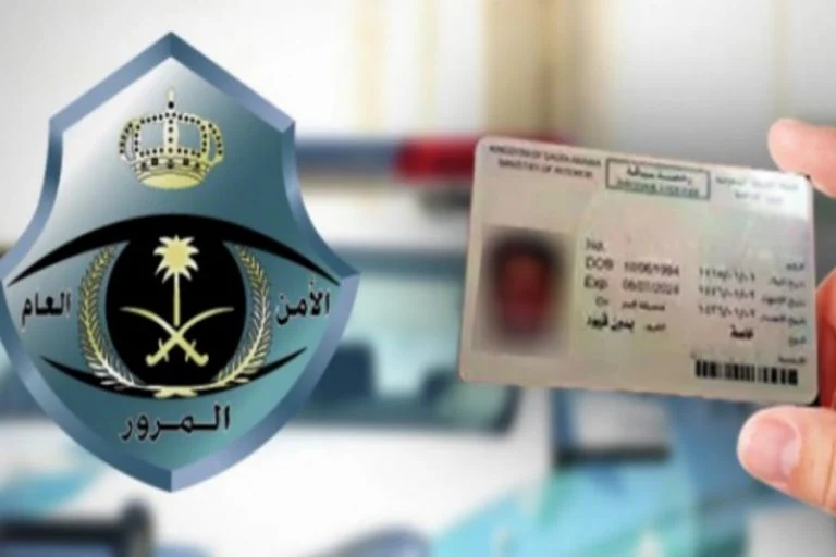 رخصة سائق خاص في السعودية