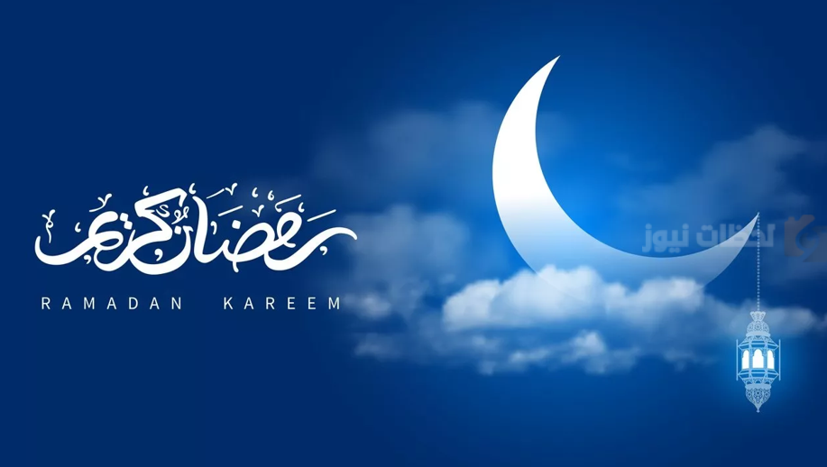 رسائل تهنئة بمناسبة شهر رمضان