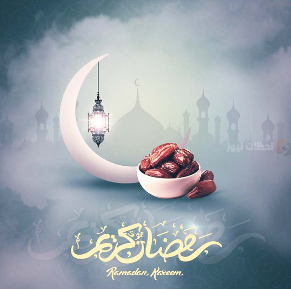 رسائل تهنئة بمناسبة شهر رمضان