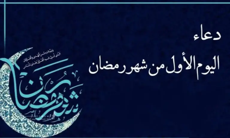 صومًا مقبولًا وإفطارًا شهيًا | رسائل وعبارات جميلة بعد إفطار اليوم الأول في شهر رمضان المبارك