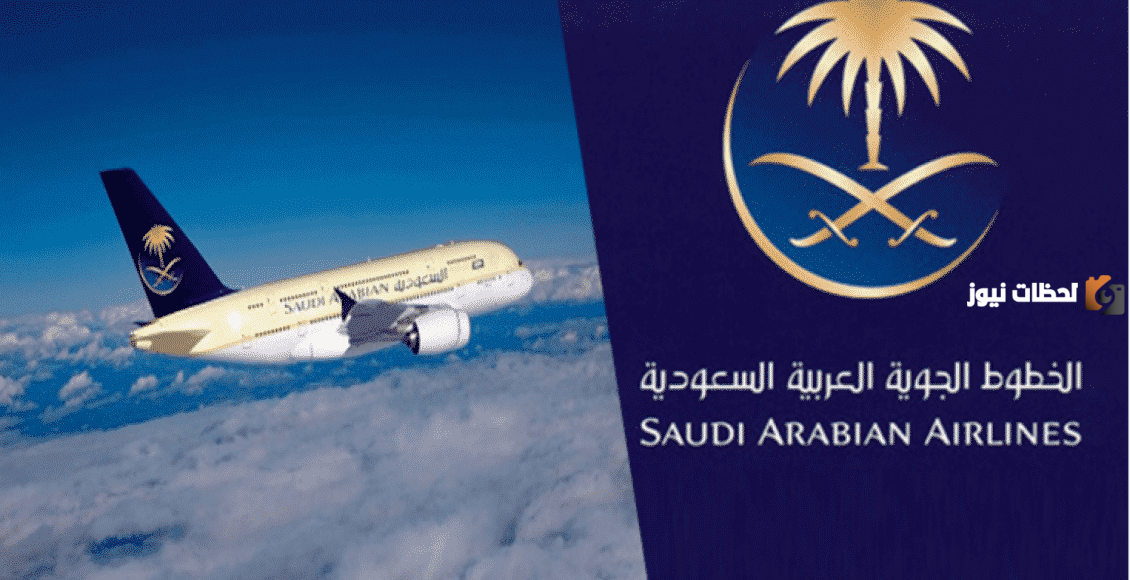 رقم الخطوط السعودية المجانى الموحد الدولي 24 ساعة ورقم التواصل واتس آب