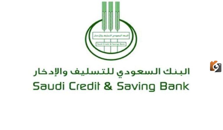 خطوات سداد بنك التسليف وكيفية الاستعلام عن الأقساط
