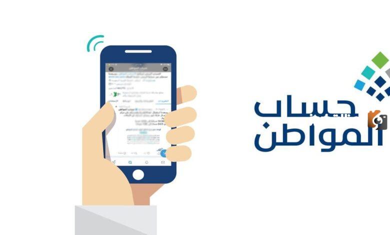 خطوات التسجيل في برنامج حساب المواطن ورقم التواصل لتقديم الاعتراض والشكاوى مجانًا 1447