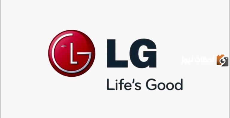 رقم خدمة عملاء ال جي شركة LG السعودية طلب صيانة ورقم التواصل عبر واتس آب