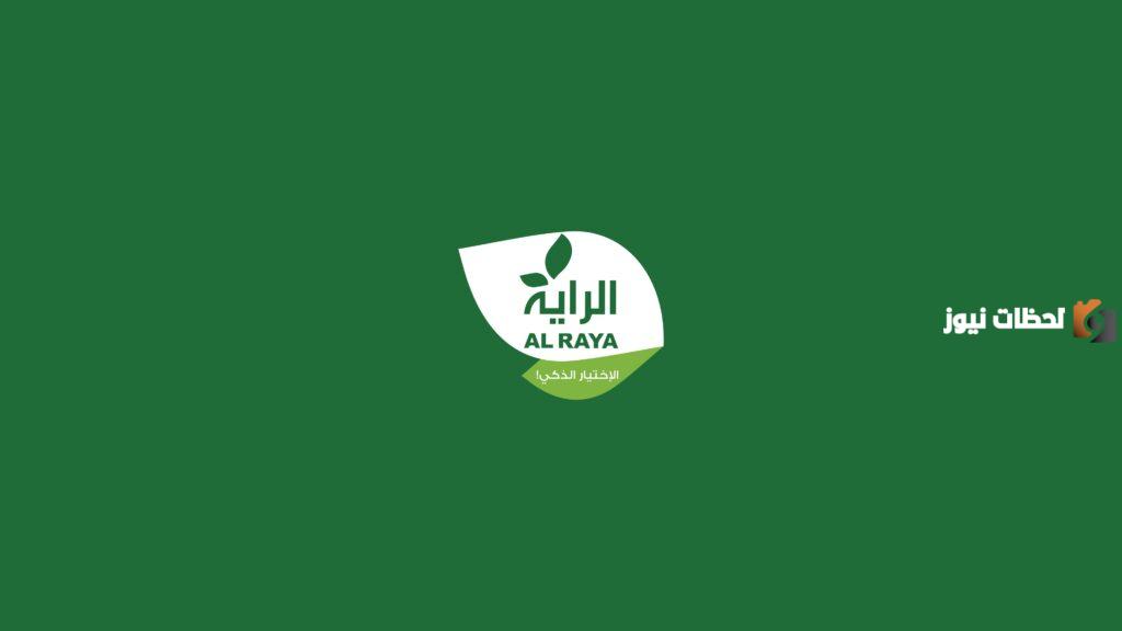 رقم خدمة عملاء الراية سوبر ماركت السعودية الموحد خدمة التوصيل للمنزل
