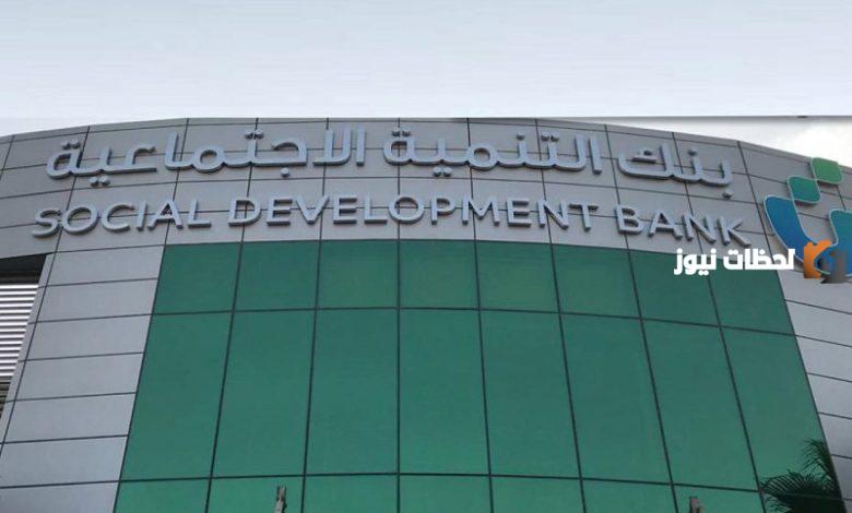 رقم خدمة عملاء بنك التنمية الاجتماعية المجانى السعودية للاستعلام والتواصل وتقديم الشكاوي 24 ساعة