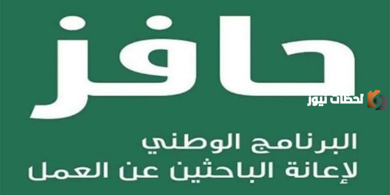 رقم خدمة عملاء حافز الموحد واتساب المجانى للشكاوى السعودية الموحد