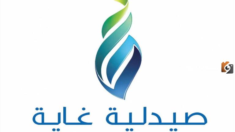 رقم خدمة عملاء فروع صيدلية غاية السعودية الموحد المجانى وعناوين الفروع بالكامل