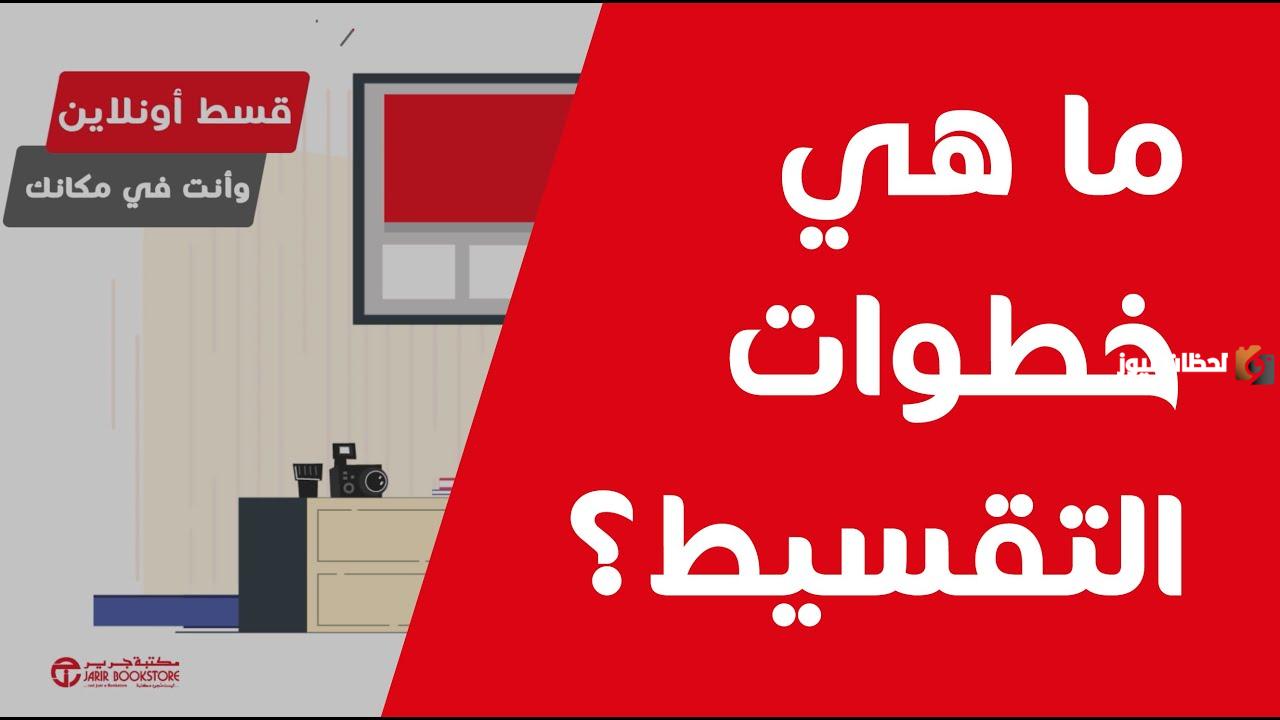 رقم خدمة عملاء فروع مكتبة جرير السعودية و الكويت والخدمات المقدمة من المكتبة
