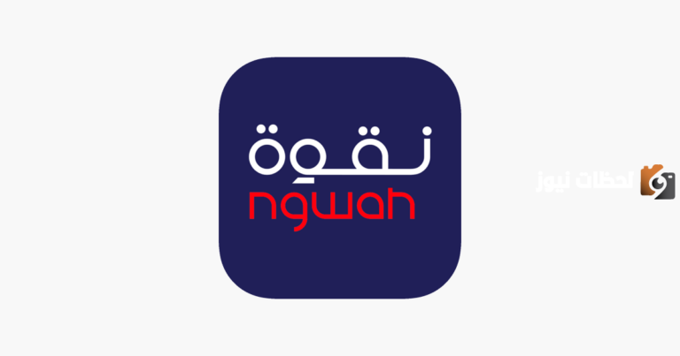 رقم خدمة عملاء فروع نقوه للتوصيل السعودية الخط الساخن الموحد