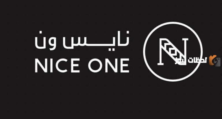 رقم خدمة عملاء نايس ون الموحد الخط الساخن السعودية رقم التواصل عبر الواتس آب