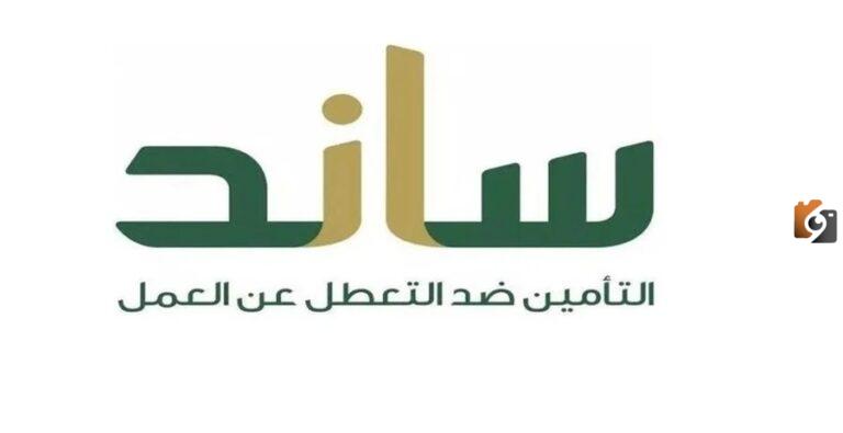 رقم خدمه عملاء ساند التأمينات الاجتماعية المجانى الموحد وشروط الحصول على الدعم