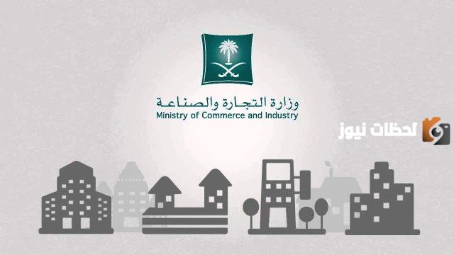 رقم هاتف حماية المستهلك وزارة التجارة السعودية واتساب المجانى للإبلاغ عن متجر أو منتج