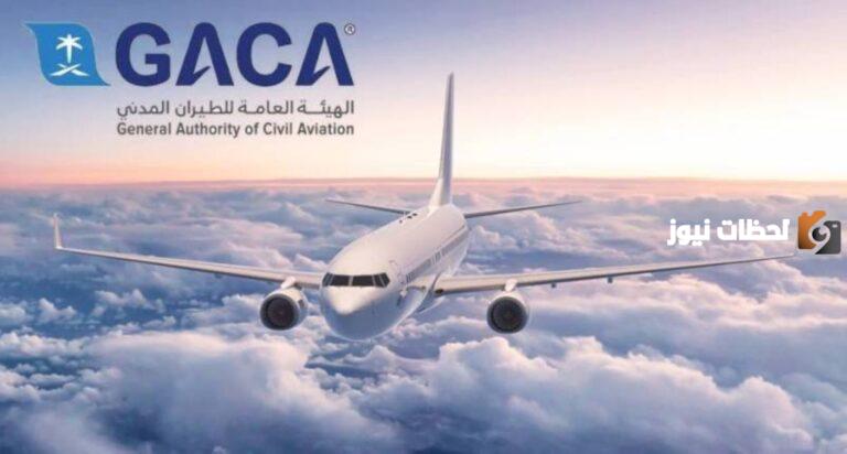 رقم هيئة الطيران المدني السعودي المجاني الموحد واتساب المجانى للاستعلام والتواصل وتقديم الشكاوي 24 ساعة
