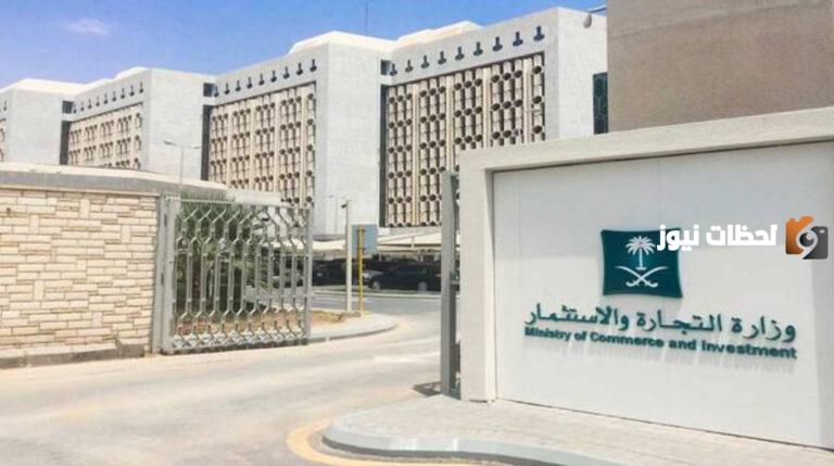 رقم وزارة التجارة السعودية الموحد المجانى للشكاوى والاقتراحات