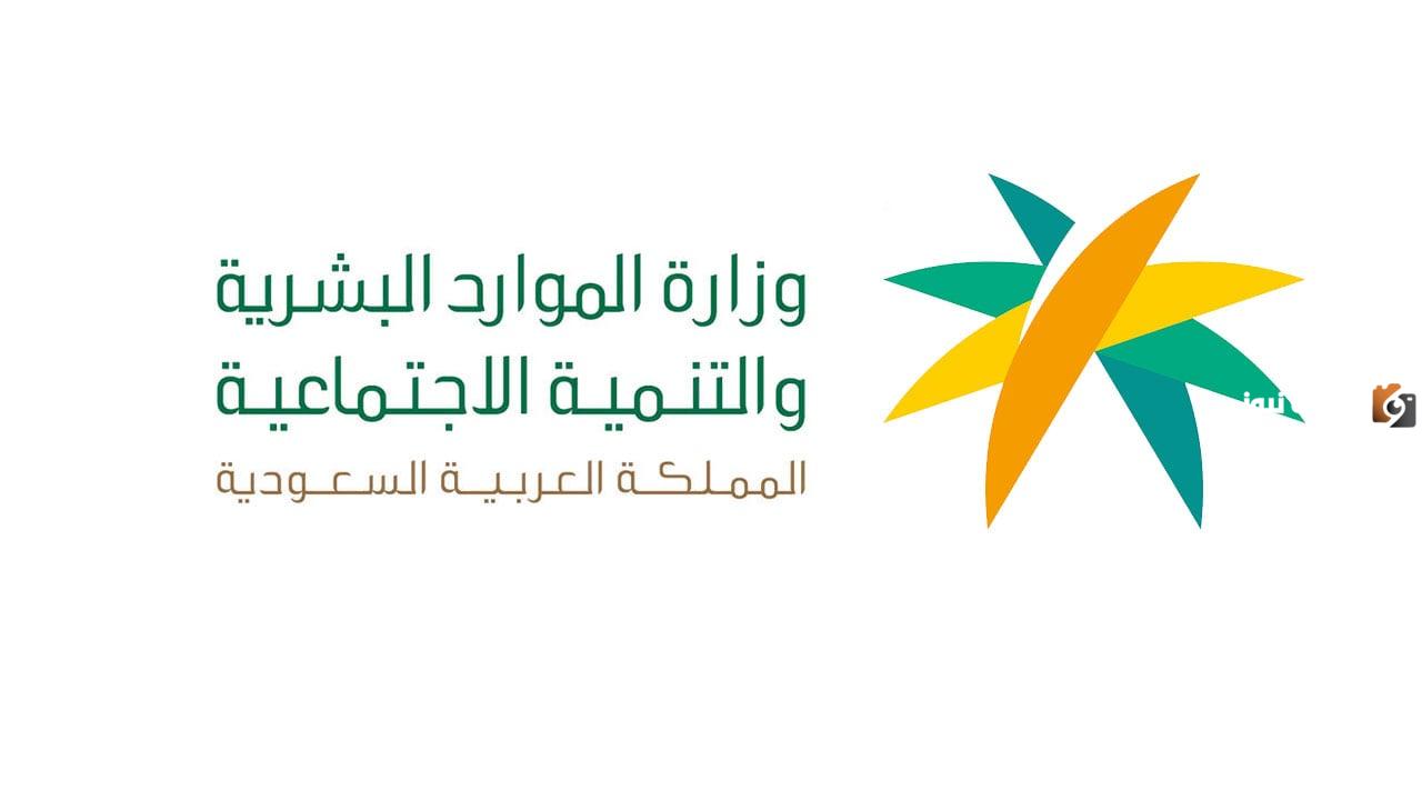 رقم وزارة الموارد البشرية والتنمية الاجتماعية الموحد المجاني السعودية وطريقة تسجيل الحساب