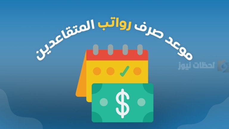 رواتب المتقاعدين العسكريين في السعودية 1447.. تفاصيل الزيادات والمستحقات الشهرية