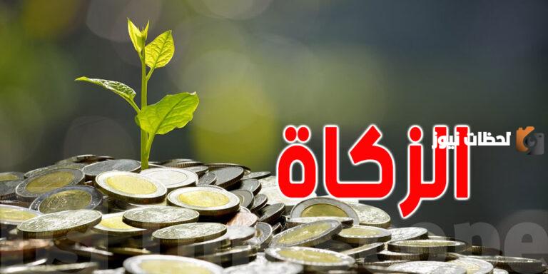 طريقة حساب زكاة الذهب بالريال السعودي وما هو موعد إخراجها المناسب؟