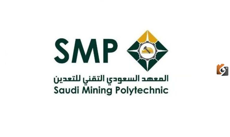 سلم رواتب المعهد السعودي التقني للتعدين بعد البدلات والزيادات الأخيرة 1447 طريقة تقديم طلب الالتحاق بالمعهد