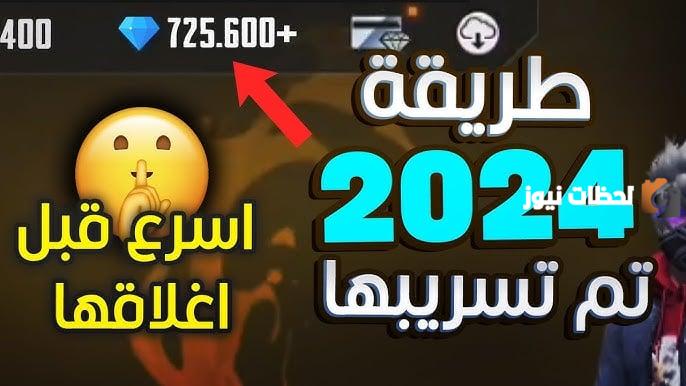 مركز غارينا للشحن 2025 خطوات شحن جواهر فري فاير مجانا بالخطوات الصحيحة “اكواد فري فاير”