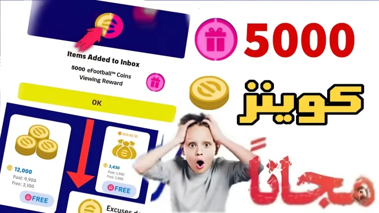 تعرف على رابط وخطوات شحن كوينز بيس اي فوتبول شحن الكوينز بأسهل الطرق الآن