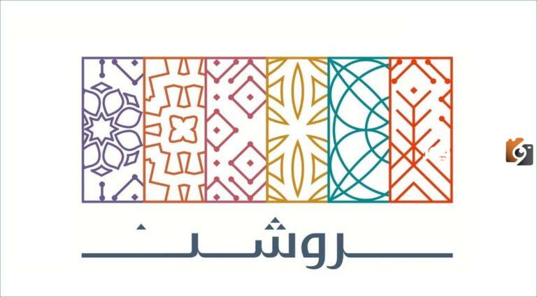 شركة روشن السعودية تعلن عن وظائف شاغرة في العديد من التخصصات لحملة البكالوريوس فأعلى.. الحق قدم قبل 23 مارس
