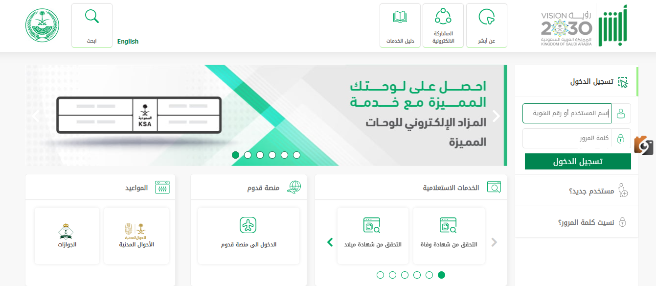 شروط أساسية حال الرغبة في نقل كفالة سائق في السعودية | خطوات نقل الكفالة تُعلن عنها الجوازات السعودية وهذا رابط الاستفادة من الخدمة
