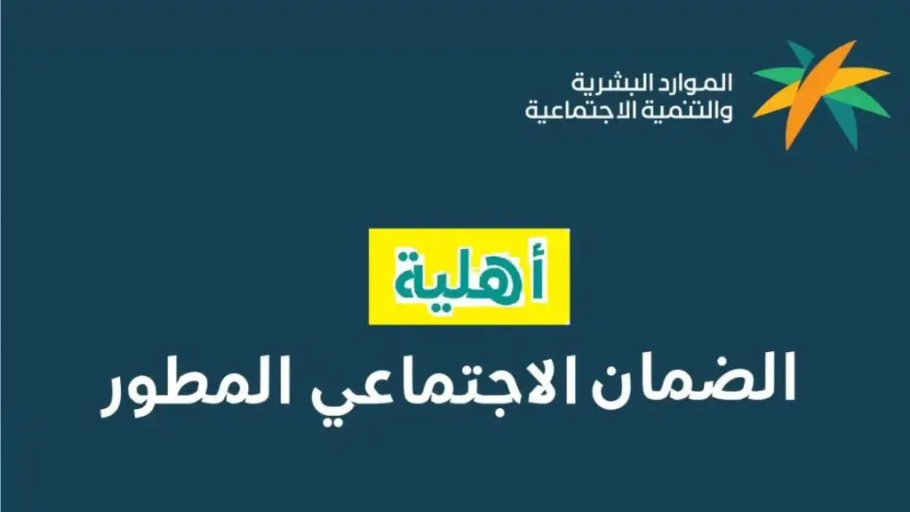 تقديم اعتراض على عدم أهلية حساب المواطن, خطوات الاعتراض على عدم أهلية الضمان