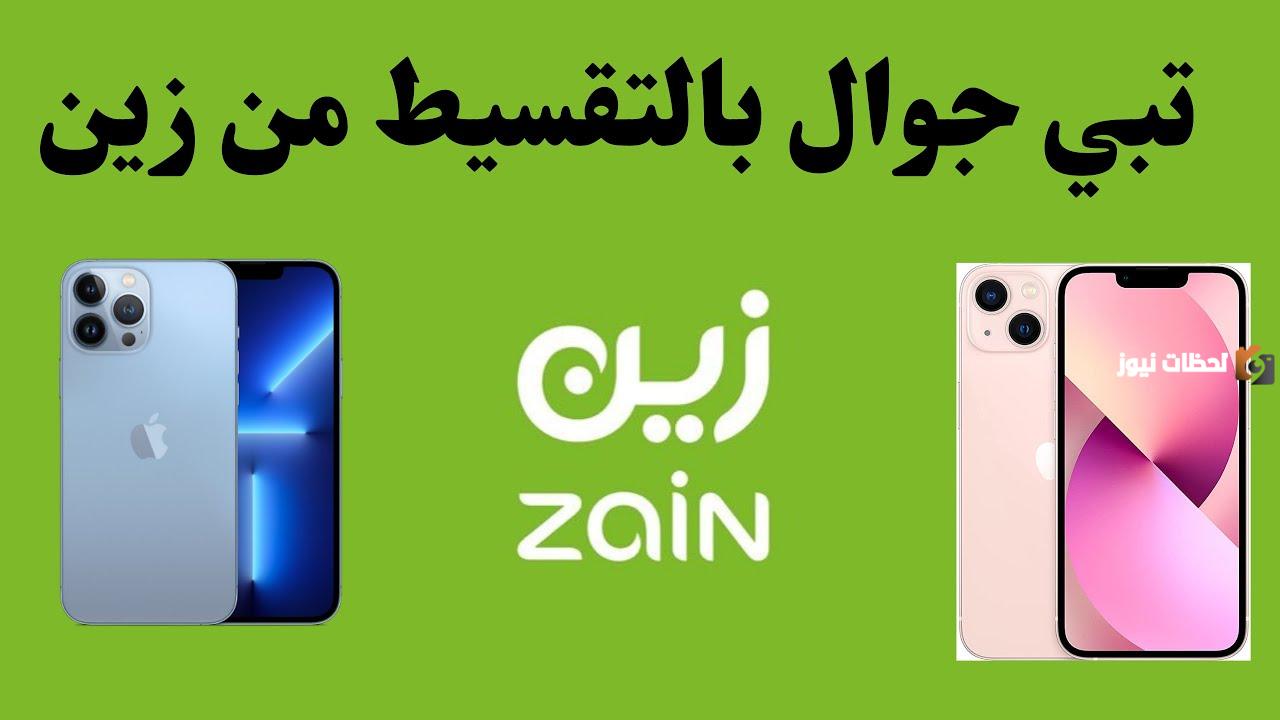 تقديم طلب الحصول على الجوال بالتقسيط | شروط استحقاق جوال بالقسط من stc والأوراق المطلوبة وطريقة تقديم الطلب