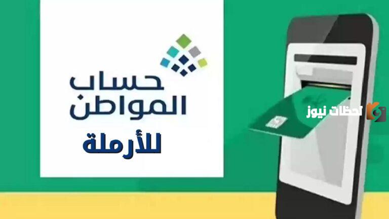حساب المواطن لدعم المرأة الأرملة تعرف على خطوات التسجيل والشروط اللازمة 1447