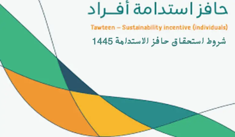 شروط التقديم على حافز للحصول على الراتب الشهري 1447 وطريقة التقديم