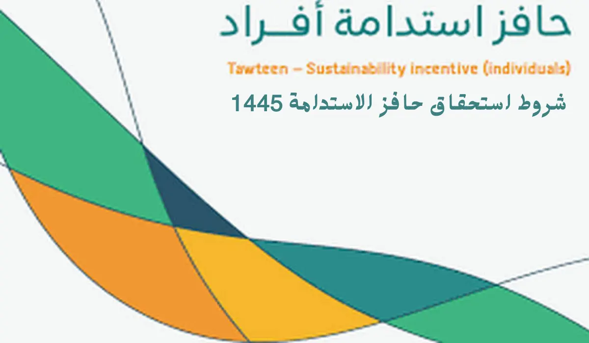 شروط التقديم على حافز للحصول على الراتب الشهري 1447 وطريقة التقديم